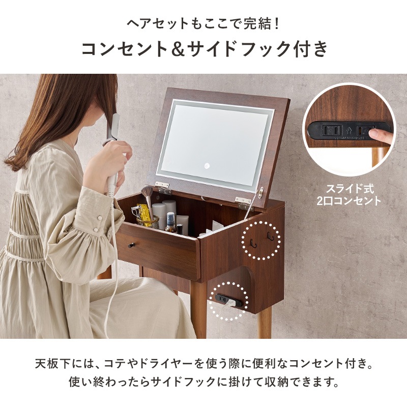 ドレッサー スツールつき 幅50cm LEDライト付き 2口コンセント 収納