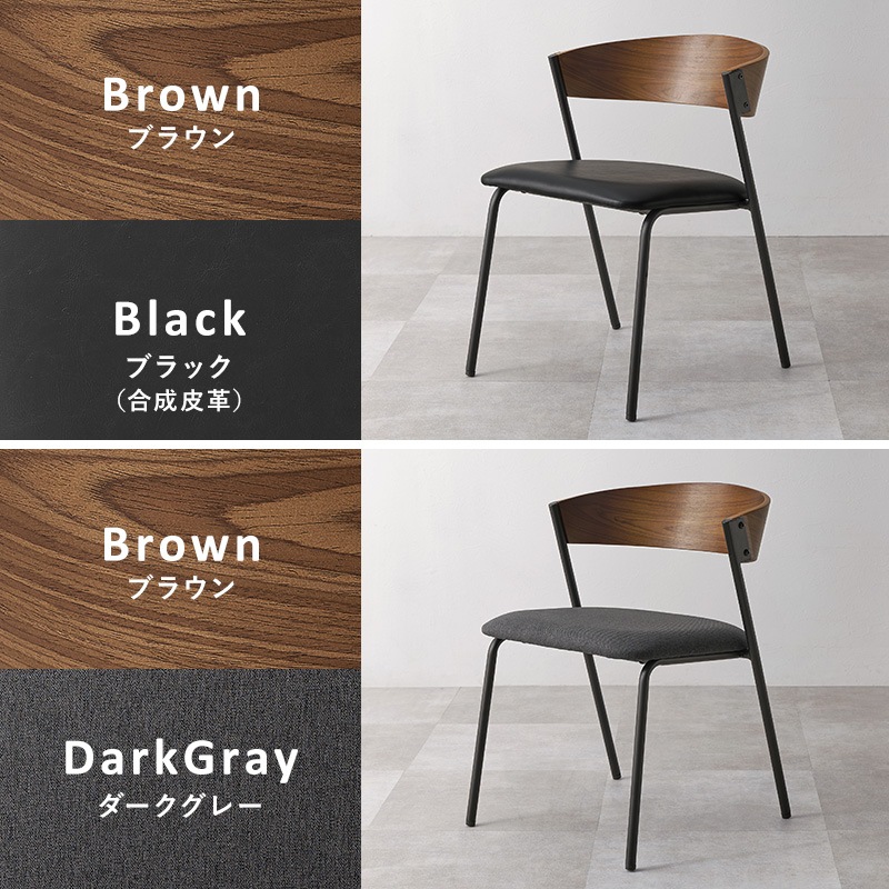 異素材MIX デザインチェア 2脚セット ダイニングチェア 木製×スチール脚 (ブラウン/ナチュラル×各色) 組立品