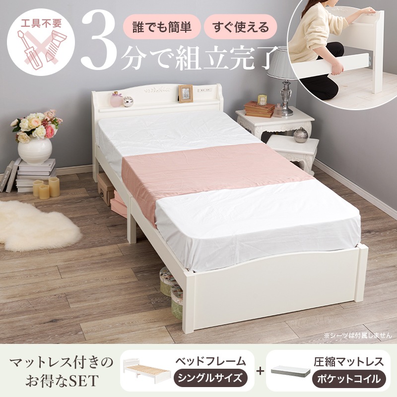 組立簡単 クラシカルなモチーフをあしらったエレガントベッドS（シングル）/ポケットコイルマットレスセット 木製すのこベッド コンセント付 大容量ベッド下収納 組立品 〔ベッドルーム〕