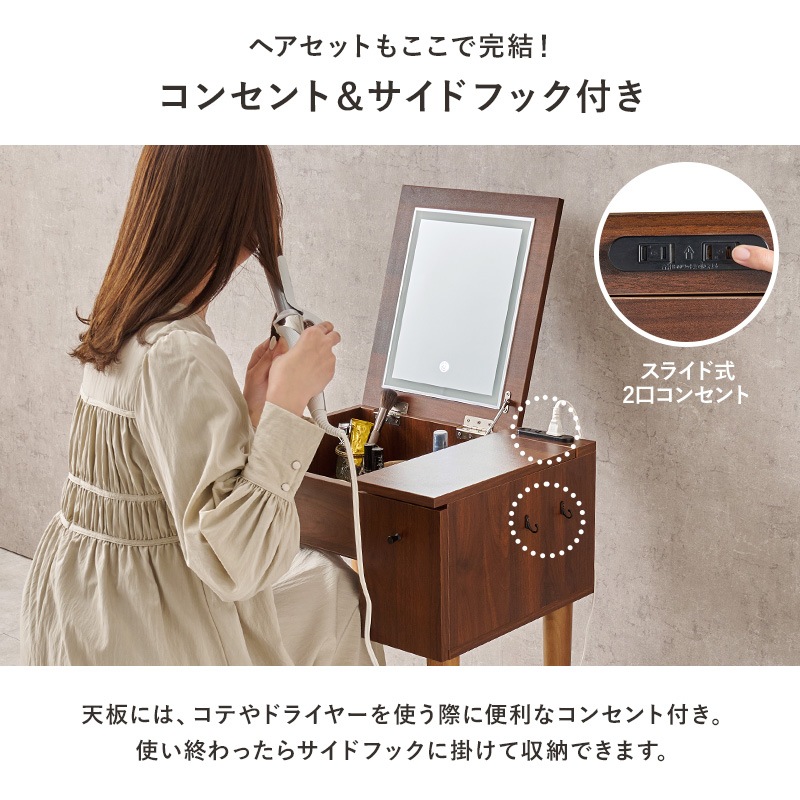 ドレッサー＆スツール 2点セット 幅51cm LEDライト付き 2口コンセント