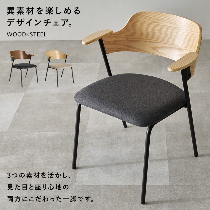 異素材MIXのおしゃれなデザインチェア 肘付き 2脚セット/ダイニングチェア 椅子 スチール脚 組立品 〔台所 ダイニング〕