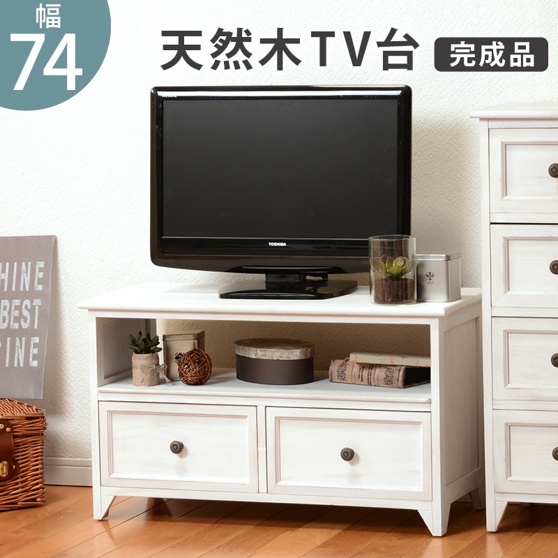 カントリー調 テレビ台/テレビボード 【幅74cm】 シャビーホワイト 天然木 軽量 【完成品】