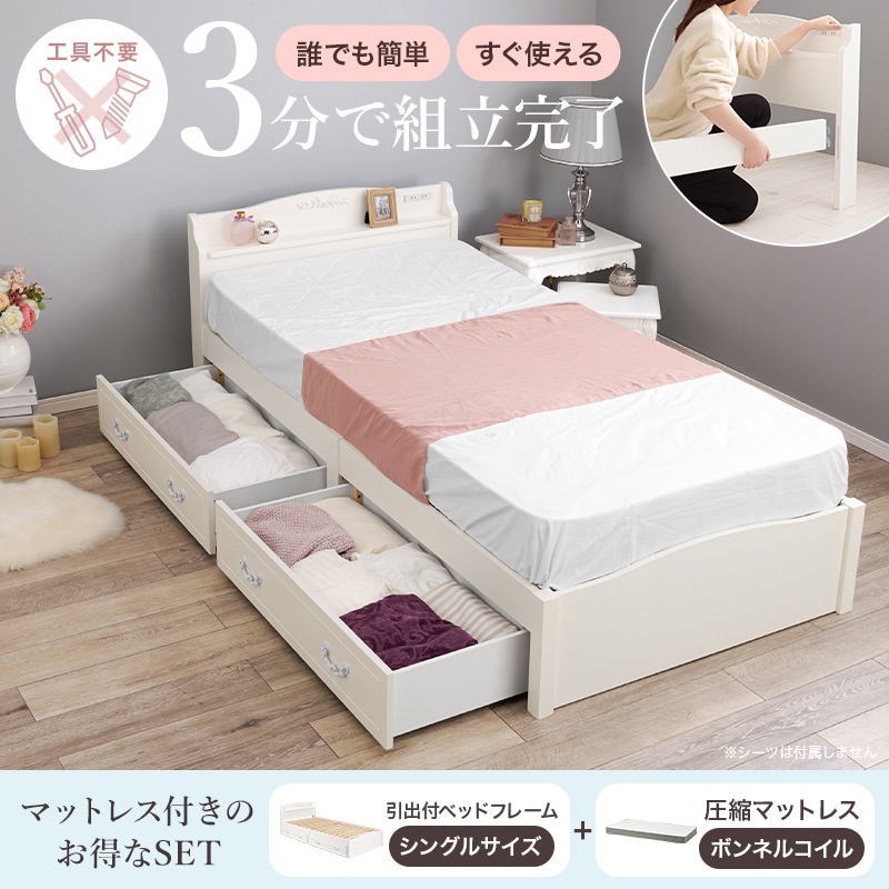 組立簡単 クラシカルなモチーフをあしらった引出し付きエレガントベッドS（シングル）/ボンネルコイルマットレスセット 木製すのこベッド コンセント付 大容量ベッド下収納 組立品 〔ベッドルーム〕
