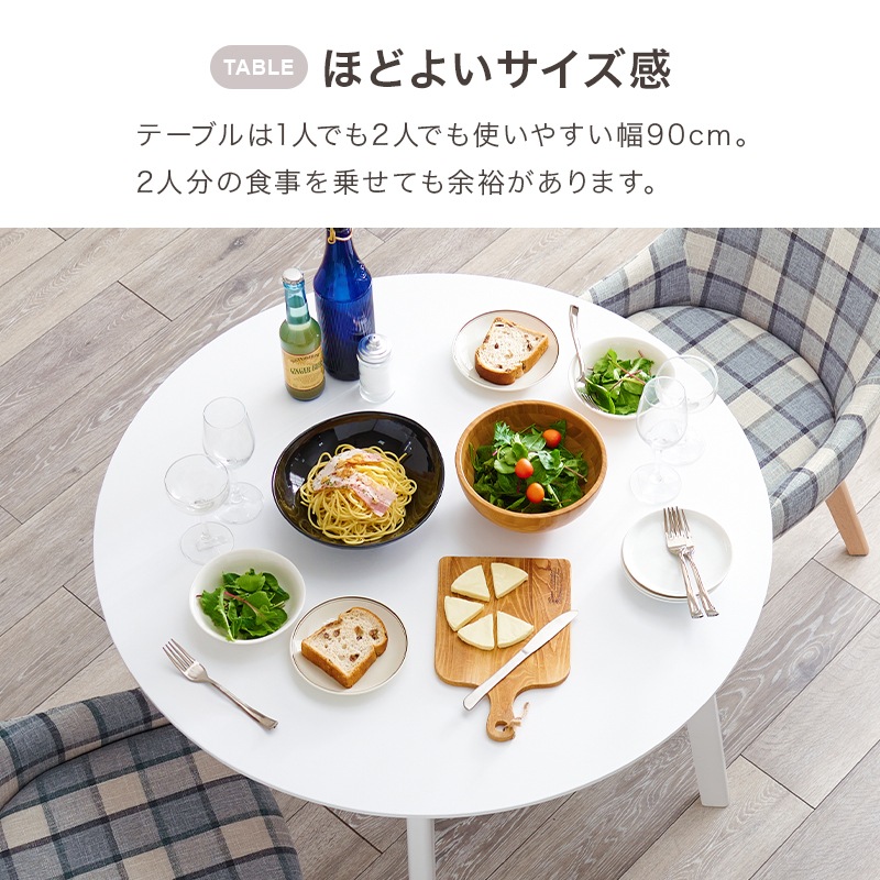 ダイニング 3点セット ラウンドテーブル×モダンなフォルムの