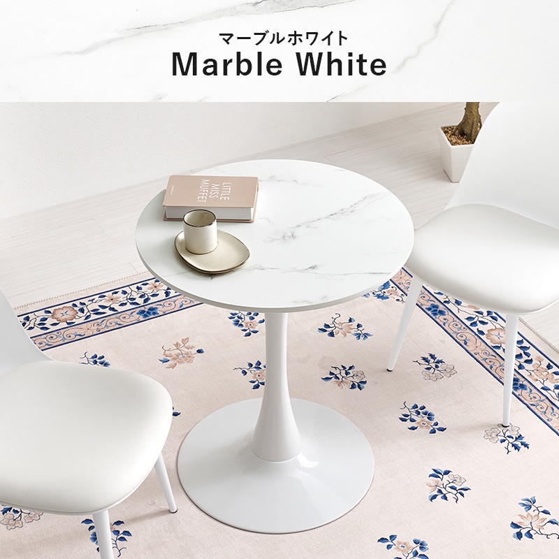 ホワイト　ラウンドテーブル 60㎝　カフェテーブル　丸テーブル　大理石　マーブル 楽天市場】ラウンドテーブル カフェテーブル 丸型 幅60cm 円形
