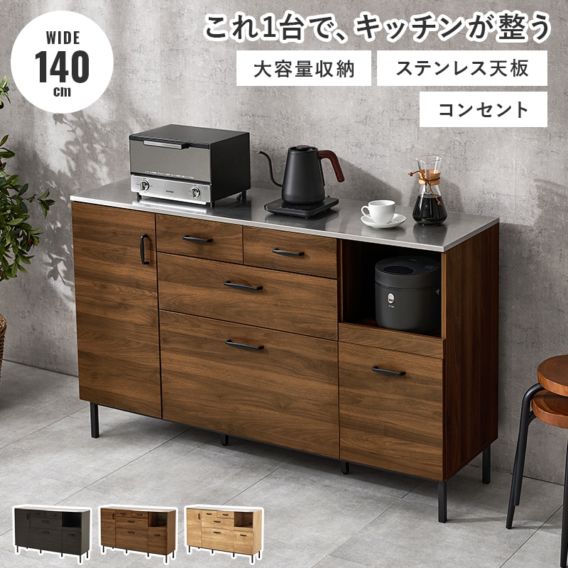 異素材MIXのおしゃれなキッチンキャビネット/キッチンカウンター 幅140