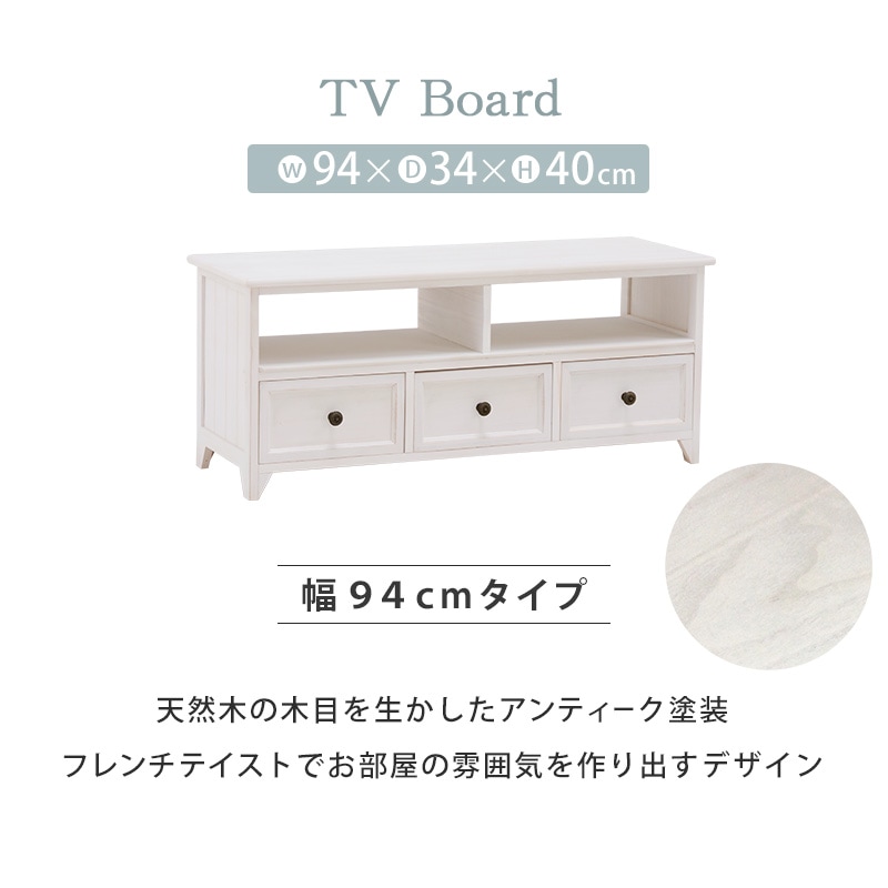 カントリー調 テレビ台/テレビボード 【幅94cm】 シャビー