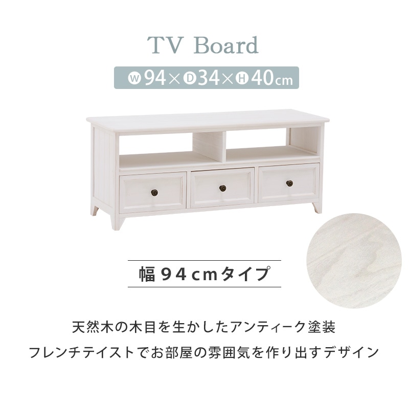 カントリー調 テレビ台/テレビボード 【幅94cm】 シャビーホワイト 天然木 軽量 【完成品】