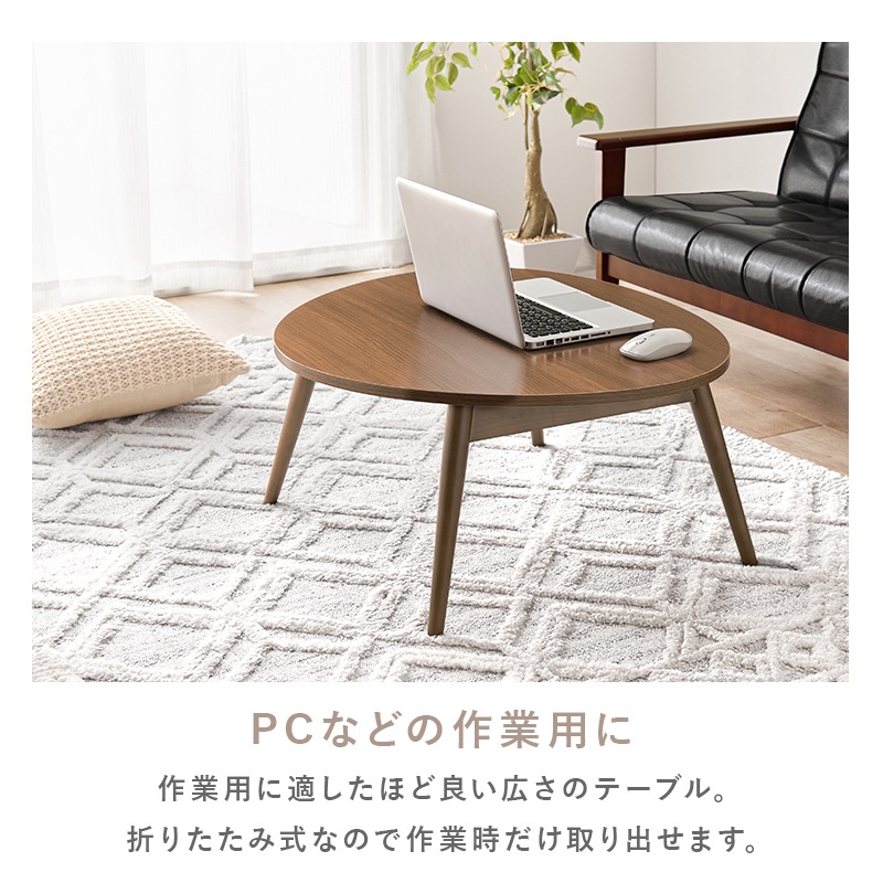 可愛いおにぎり型 ローテーブル 折りたたみ 幅75cm センターテーブル 木製 リビングテーブル 3人用 コンパクト 座卓 1人暮らし おしゃれ 北欧風 ホワイトウォッシュ ナチュラル ブラウン 組立品