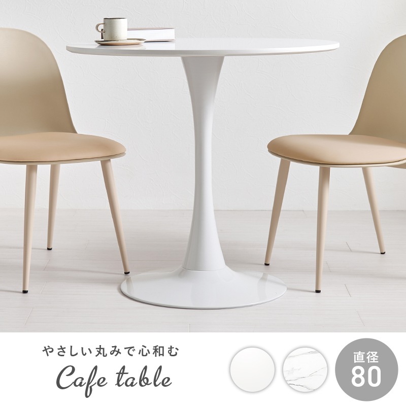 丸くて可愛い カフェテーブル 丸型 大理石柄 円形 直径80cm 高さ73cm 1