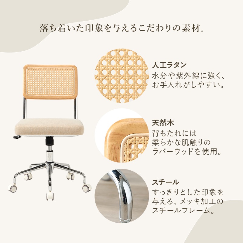 ナチュラルテイストのラタン調オフィスチェア/パソコンチェア キャスター付き 回転 昇降機能付き