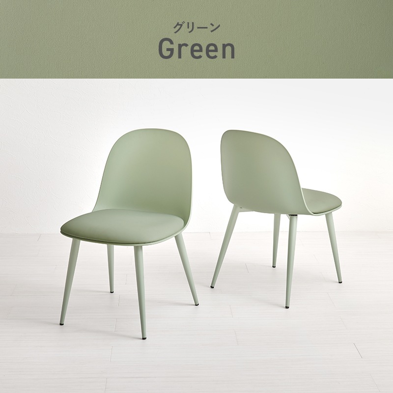 丸いフォルムが可愛いデザインチェア 2脚セット/インテリアチェア