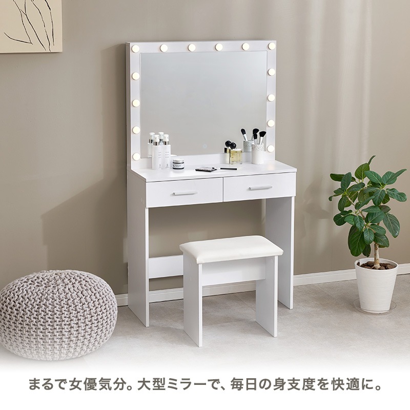 大きなミラーのドレッサー＆スツール 2点セット/LEDライト付き 幅75cm