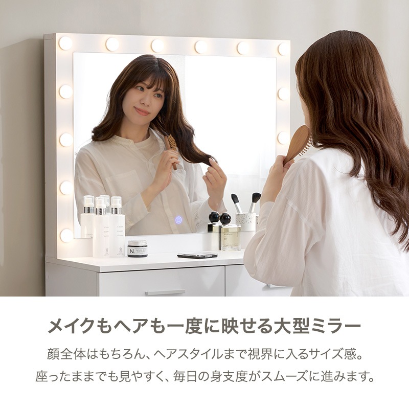 大きなミラーのドレッサー＆スツール 2点セット/LEDライト付き 幅75cm
