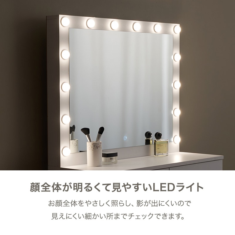 大きなミラーのドレッサー＆スツール 2点セット/LEDライト付き 幅75cm