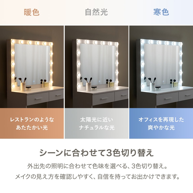 大きなミラーのドレッサー＆スツール 2点セット/LEDライト付き 幅75cm