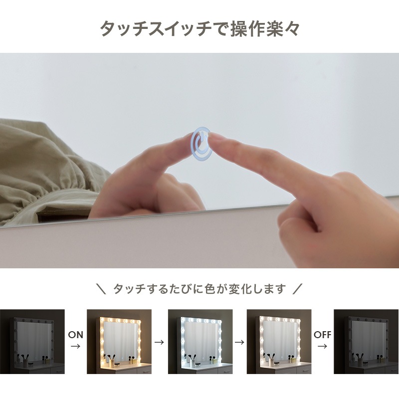 大きなミラーのドレッサー＆スツール 2点セット/LEDライト付き 幅75cm