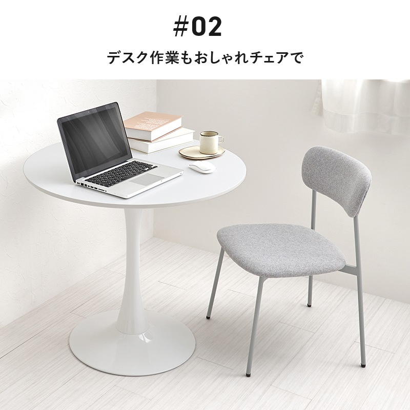 くすみカラーが可愛いデザインチェア ２脚セット/インテリアチェア/ダイニング ニュアンスカラー 組立品
