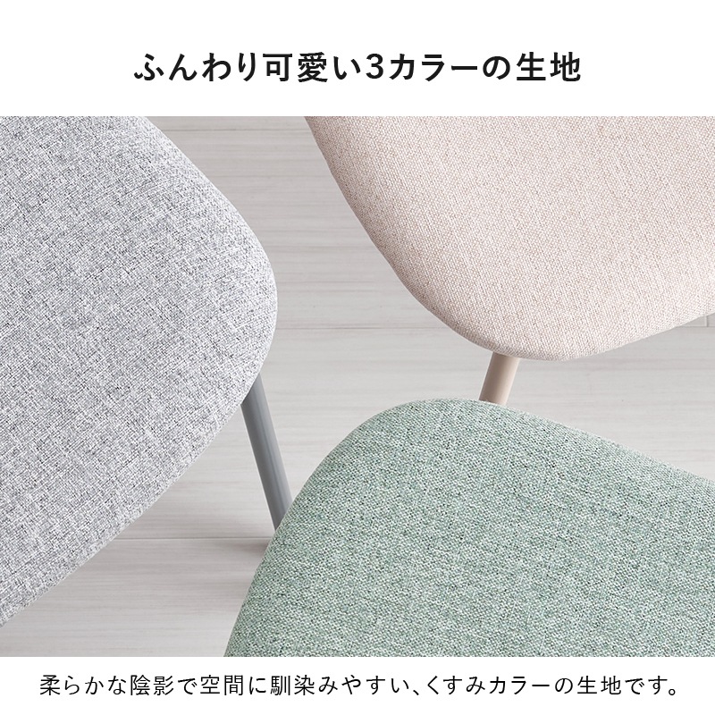 くすみカラーが可愛いデザインチェア ２脚セット/インテリアチェア/ダイニング ニュアンスカラー 組立品