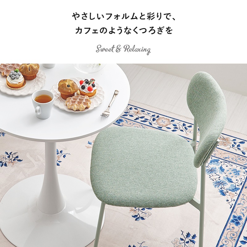 くすみカラーが可愛いデザインチェア ２脚セット/インテリアチェア/ダイニング ニュアンスカラー 組立品