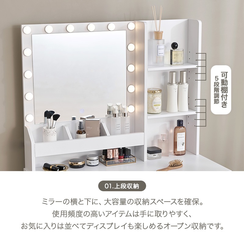 大容量の収納のドレッサー＆スツール 2点セット/LEDライト付き 幅85cm
