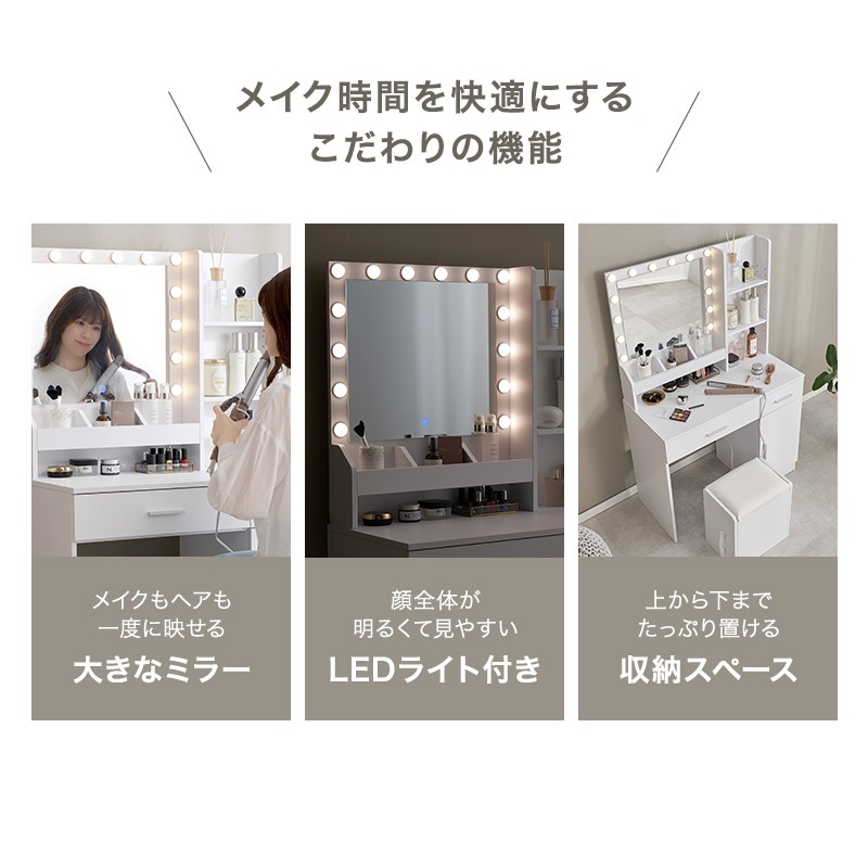 LEDライト付 ドレッサー スツール 2点セット 幅85cm 3色調色 女優