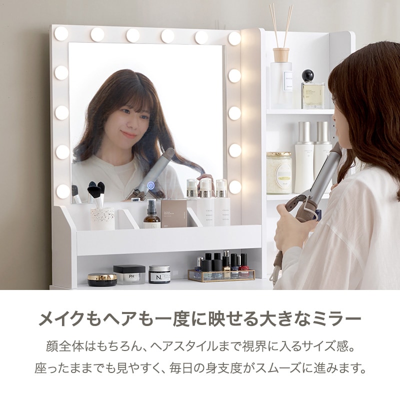 LEDライト付 ドレッサー スツール 2点セット 幅85cm 3色調色 女優
