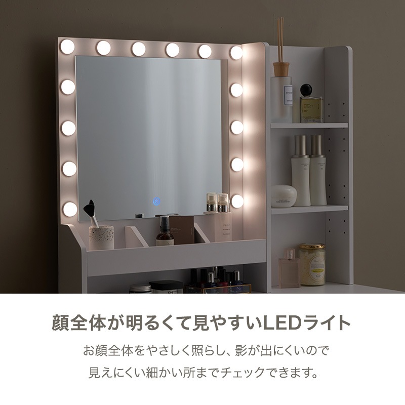 大容量の収納のドレッサー＆スツール 2点セット/LEDライト付き 幅85cm