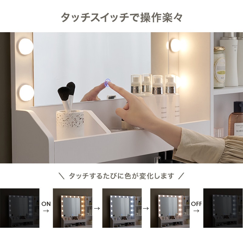 大容量の収納のドレッサー＆スツール 2点セット/LEDライト付き 幅85cm