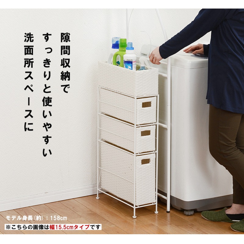 ランドリーラック ラタン調スリムタイプ 幅20.5㎝ 【引出し3杯 天板
