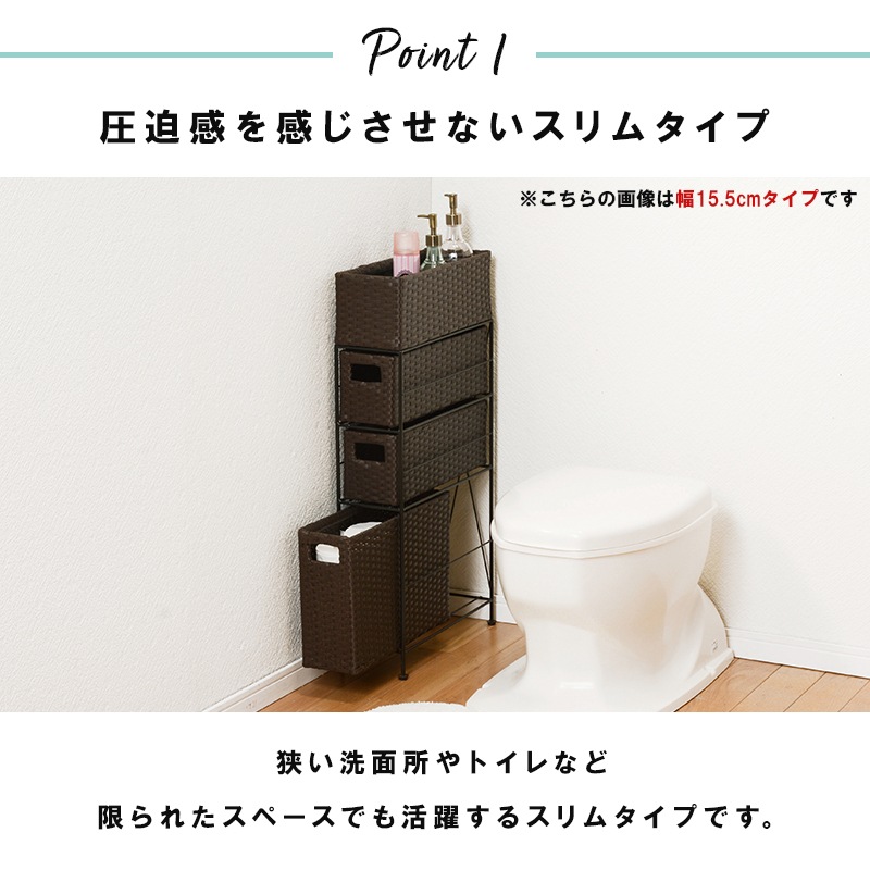 幅20.5cm【新品】ラタン調 隙間収納ラック 洗面所・トイレ収納 ランドリーラック ラタン調スリムタイプ 幅20.5㎝ 【引出し3杯 天板