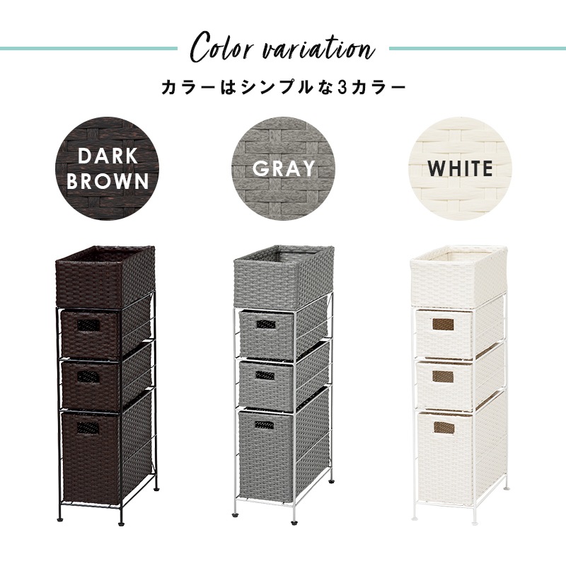 ランドリーラック ラタン調スリムタイプ 幅20.5㎝ 【引出し3杯 天板