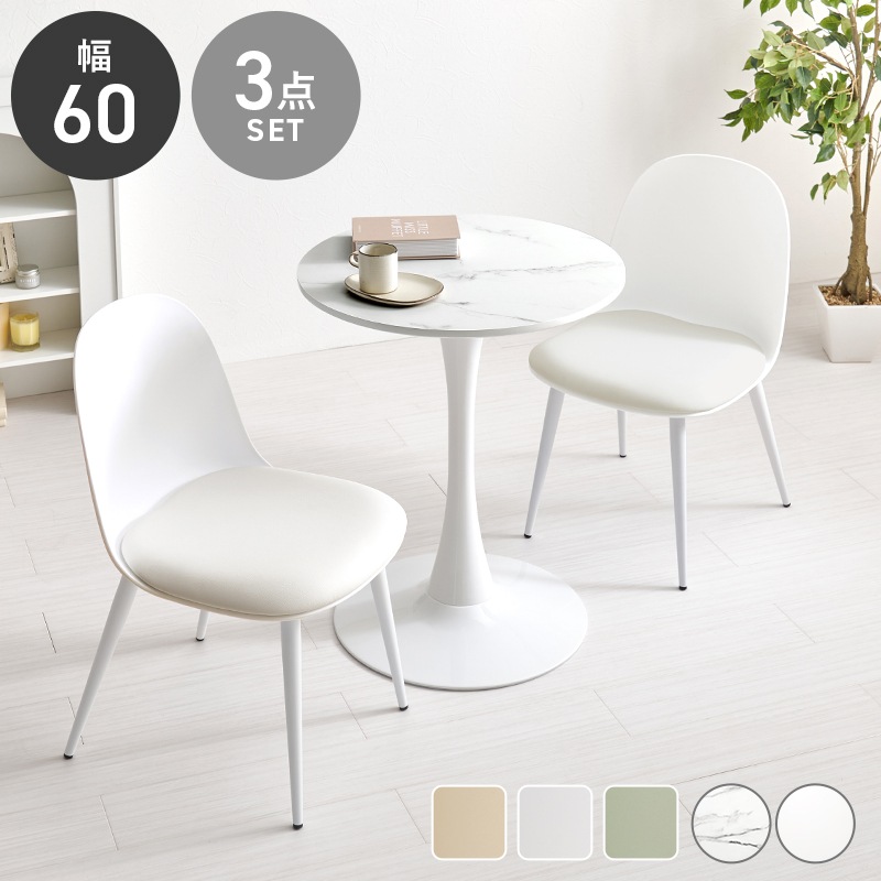 丸くて可愛い ホワイト カフェテーブル＆チェア3点セット A/テーブル