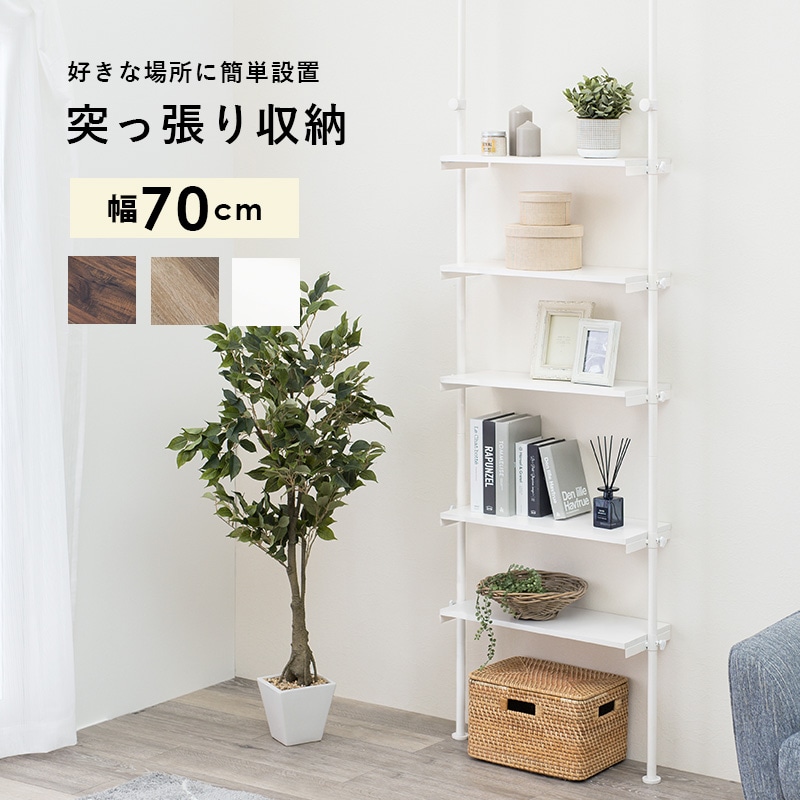 突っ張りラック/オープンラック  幅70cm 棚板5枚 スチール シェルフ フリーラック 省スペース 組立品 〔リビング〕