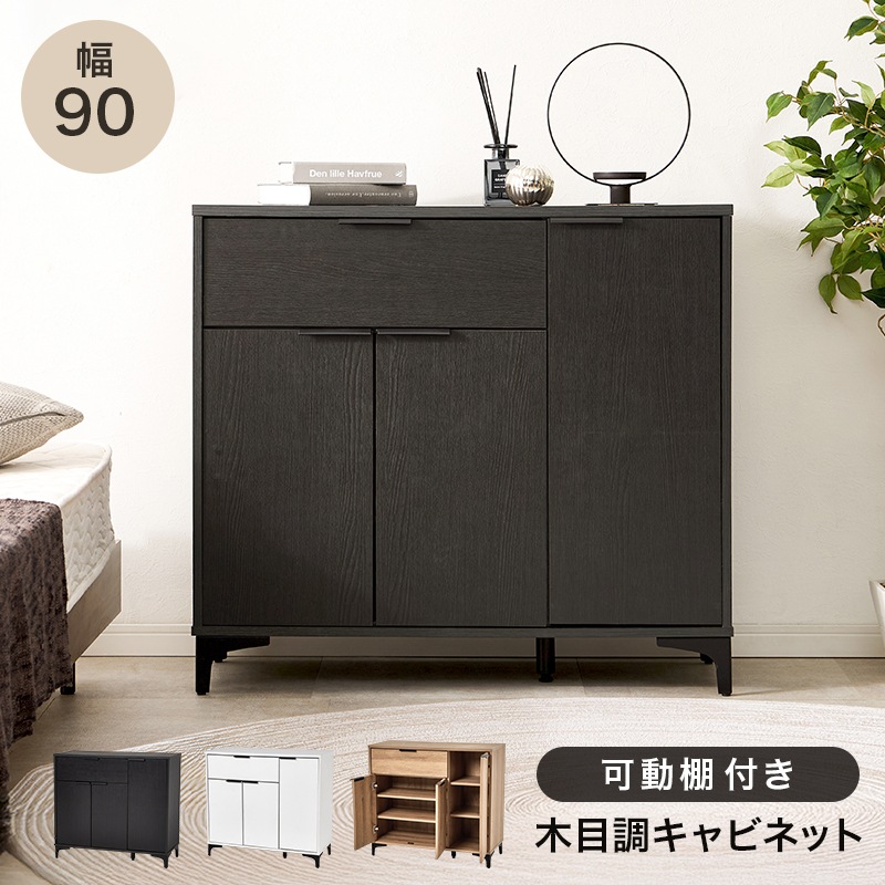木目調 キャビネット 扉付き引出し収納 幅90cm アイアン脚 リビング