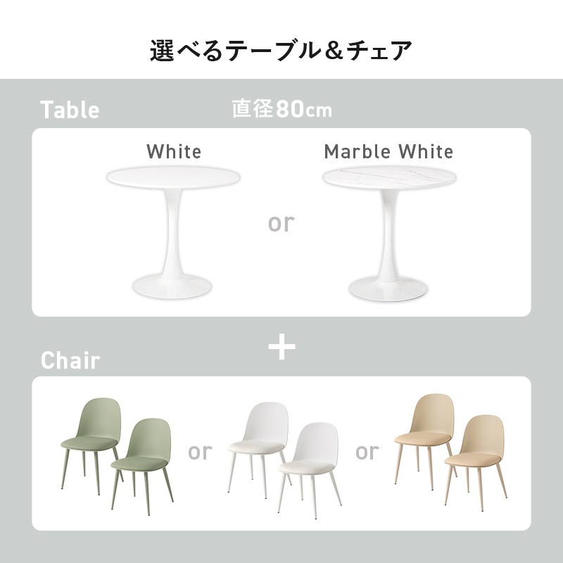 ホワイト カフェテーブル 3点セット 円形 幅80cm 2人用 1本脚 メラミン 