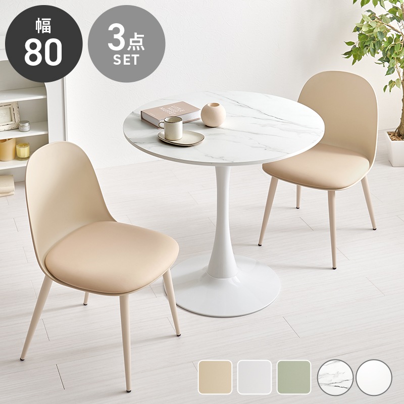 丸くて可愛い ホワイト カフェテーブル＆チェア3点セット A/テーブル