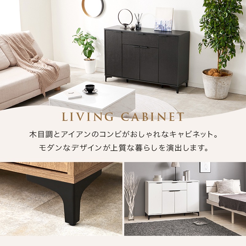 キャビネット 幅120cm 奥行40cm 高さ82cm 木製 アイアン脚 可動棚6枚 引き出し 扉付き 収納棚 リビングボード サイドボード テレビ台 ローボード おしゃれ 北欧 モダン 組立品 (ダークブラウン / ナチュラル / ホワイトウォッシュ) 組立品 