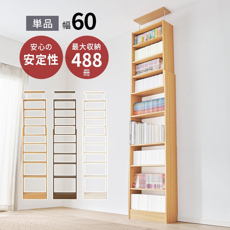 突っ張り 壁面収納ラック (約)幅60×奥行22×高さ189-260cm 可動