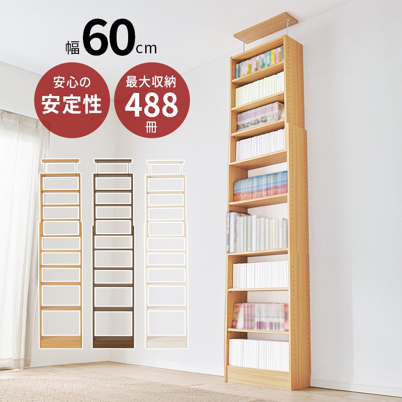 突っ張り 壁面収納ラック (約)幅60×奥行22×高さ203～276cm 可動棚