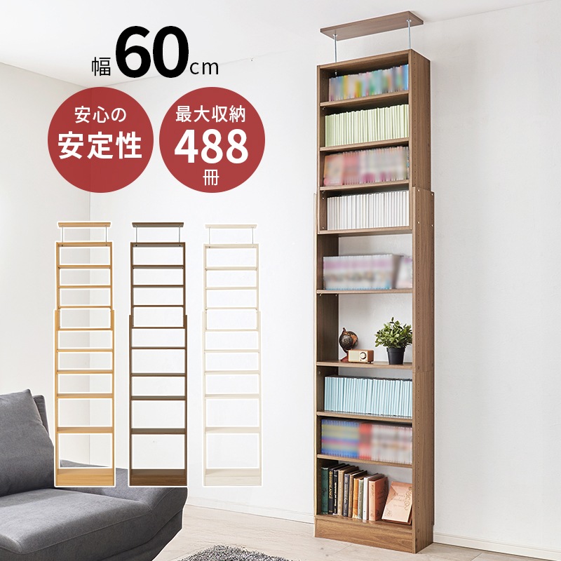 突っ張り 壁面収納ラック 幅60cm×奥行22cm×高さ203～276cm 可動棚 収納