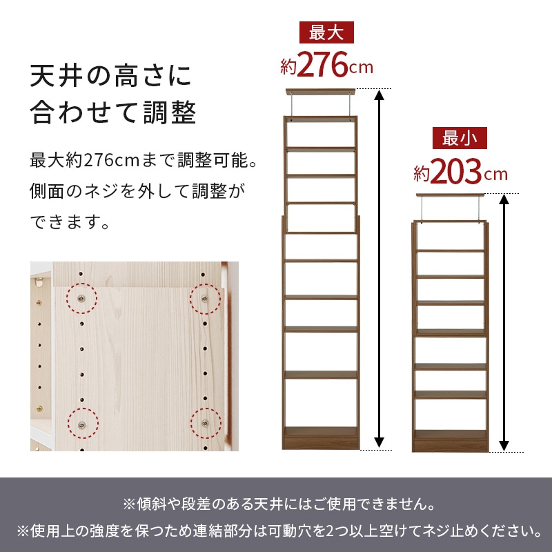 突っ張り 壁面収納ラック 幅60cm×奥行22cm×高さ203～276cm 可動棚 収納