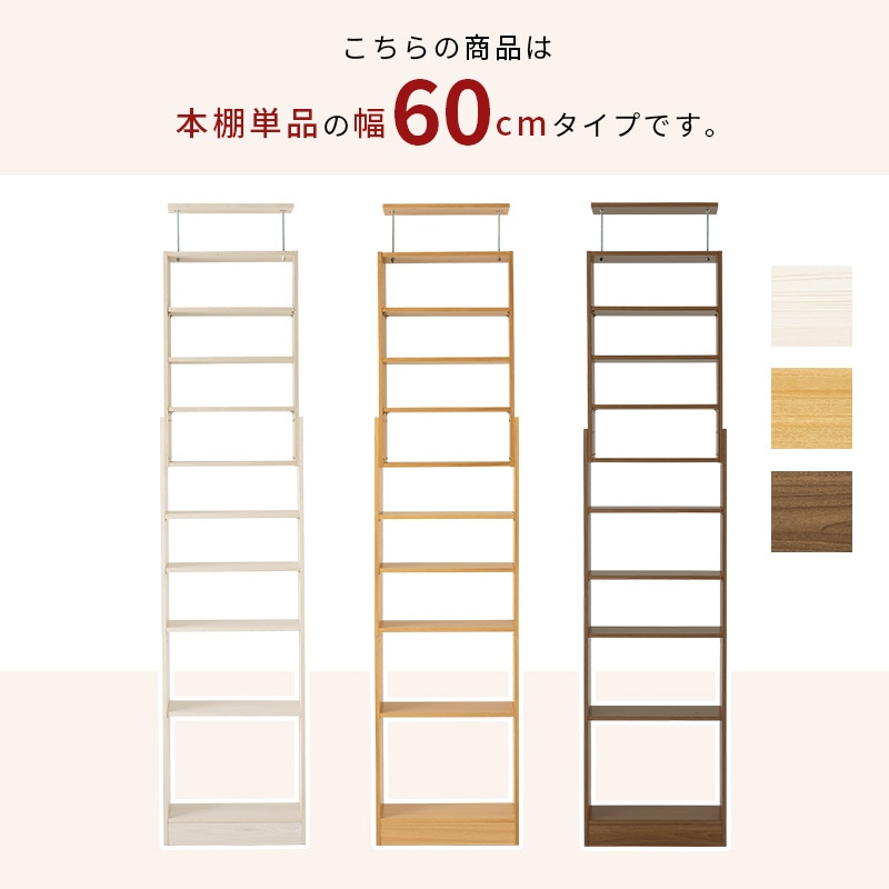突っ張り 壁面収納ラック 幅60cm×奥行22cm×高さ203～276cm 可動棚 収納