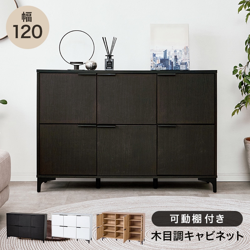 キャビネット 120cm幅 木製 収納棚 リビングボード おしゃれ 北欧