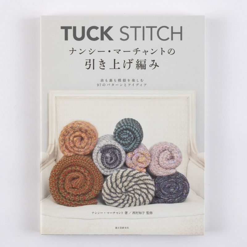 TUCK STITCH ナンシー・マーチャントの引き上げ編み