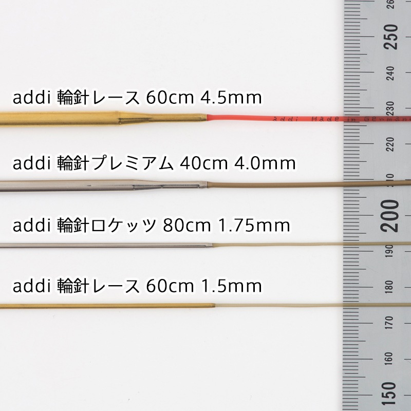 addi 輪針ロケッツ 40cm 2.75mm