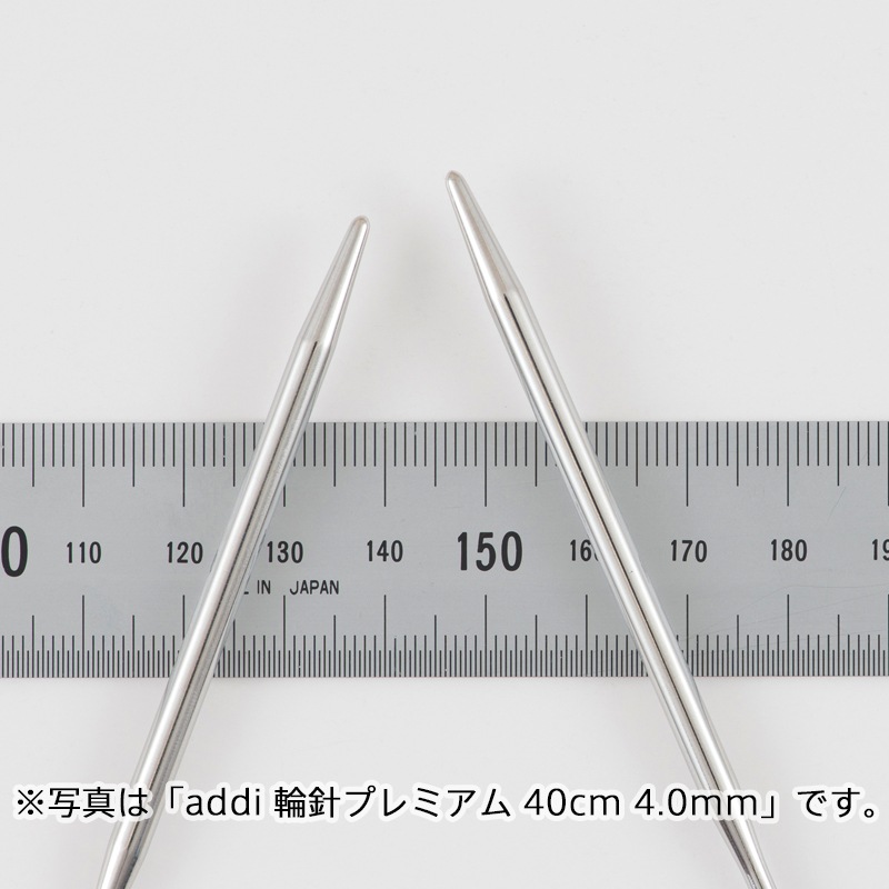 addi 輪針ロケッツ 40cm 2.75mm