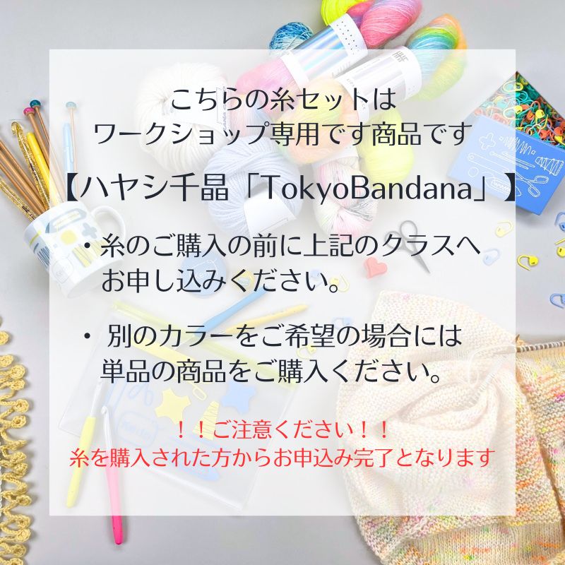 【ワークショップ Tokyo Bandana 専用】スーパーソフト　紺×グリーン（計2玉）