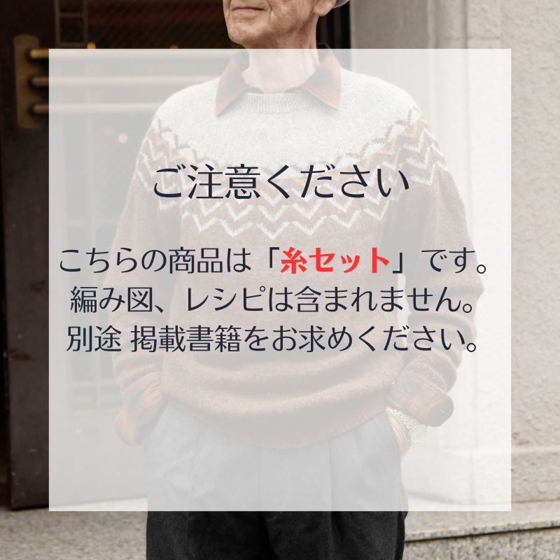 【糸セット】「毛糸だま2023冬」P11.