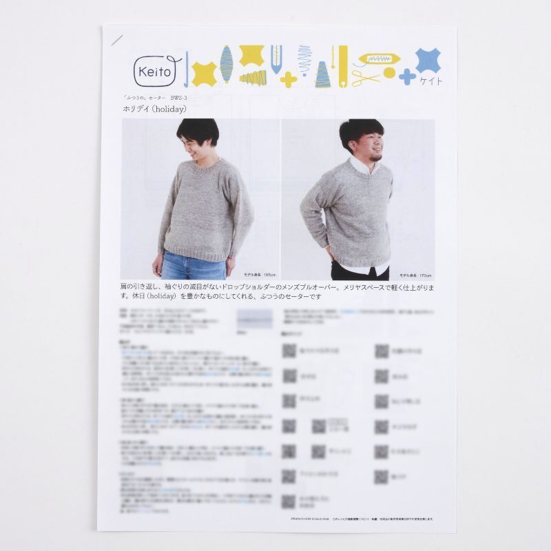 ホリデイ（holiday）｜ふつうのセーター（BWS-3）